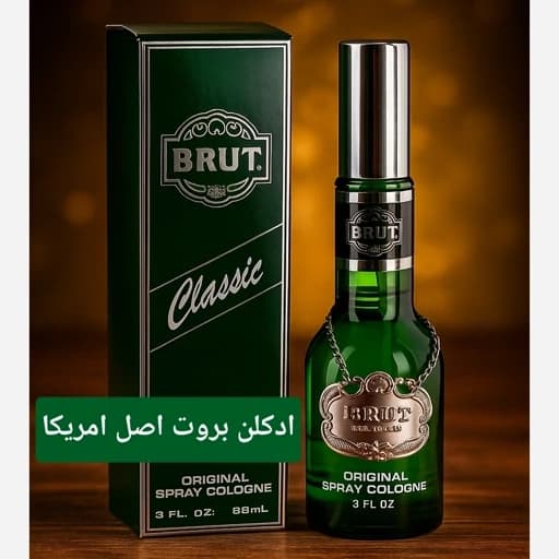 ادکلن بروت BRUT اصل امریکا 100 میل کیفیت درجه1