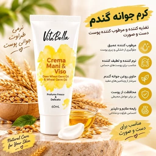 کرم دست و صورت ( جوانه گندم) ایتالیایی