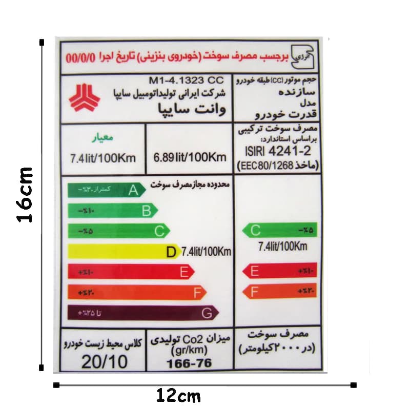 برچسب انرژی وانت سایپا