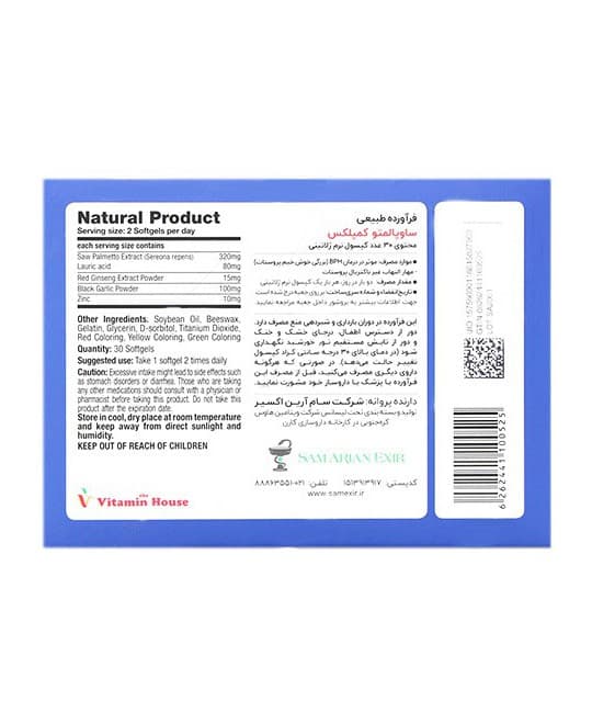سافت ژل ساوپالمتو کمپلکس ویتامین هاوس 30 عددی — تصویر ۲