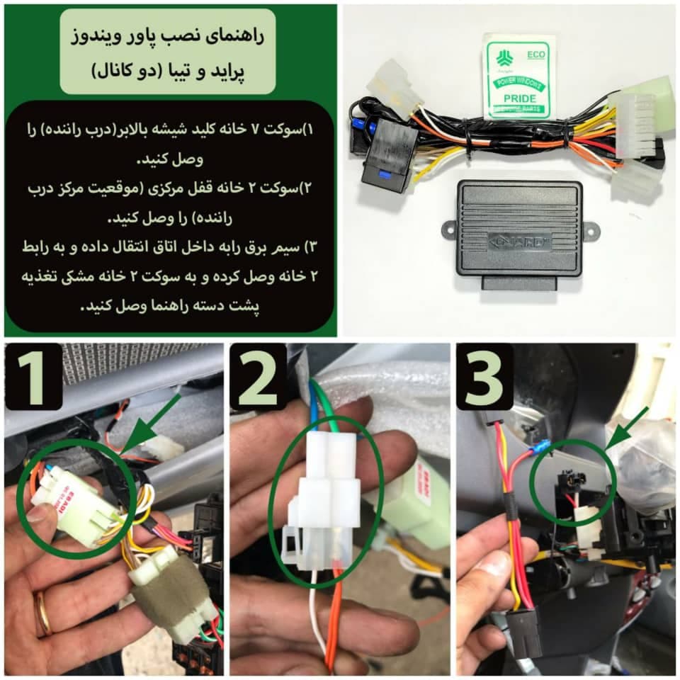 پاورویندوز مدل Eco مناسب خودرو پراید (پاور برای 4 شیشه) برند نوتاش صنعت — تصویر ۲