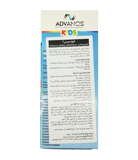 شربت کیدز ویتامینز همراه با رویال ژلی ادونسیس 150 میلی لیتر — تصویر ۳