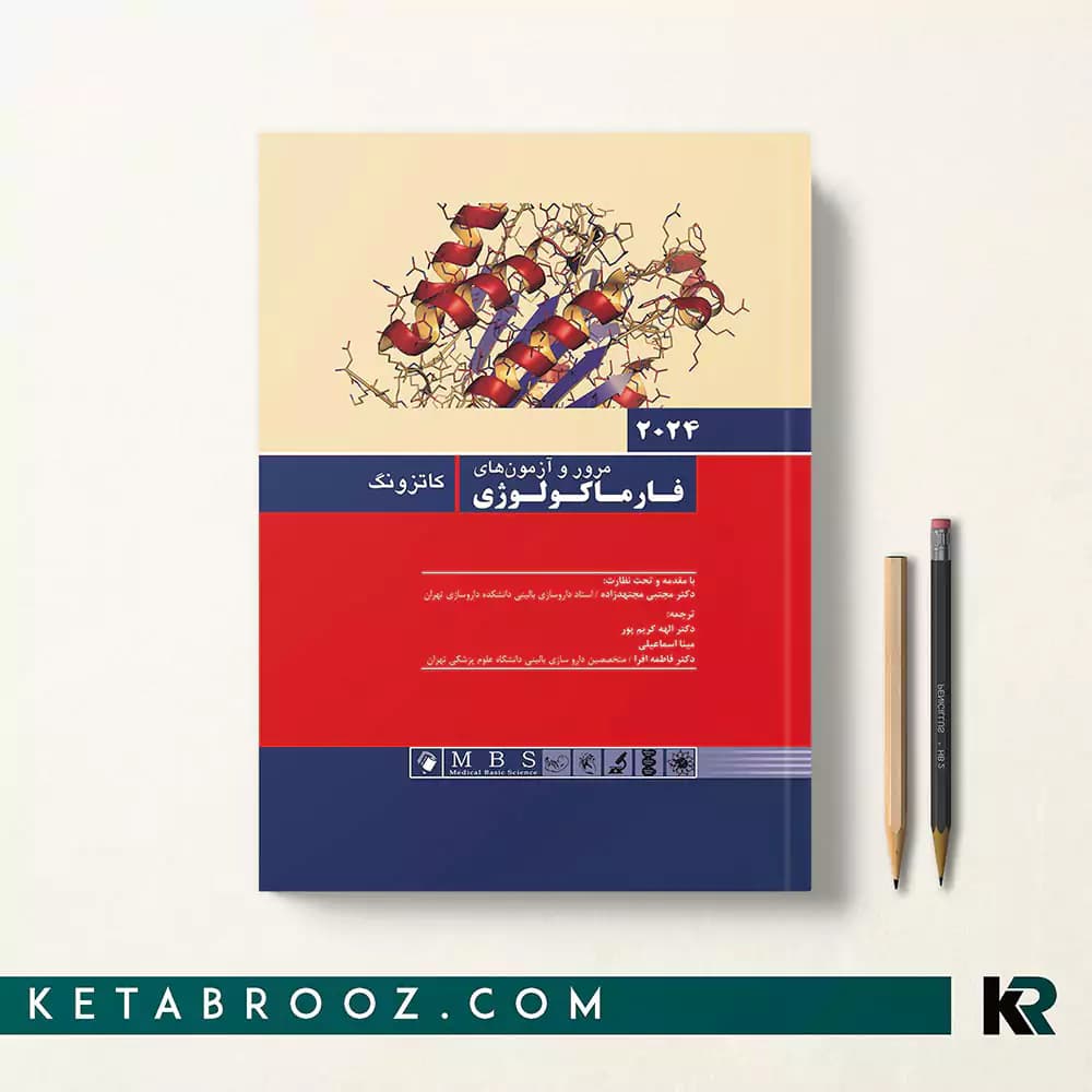 کتاب خلاصه و آزمون فارماکولوژی کاتزونگ و ترور دکتر مجتهدی زاده