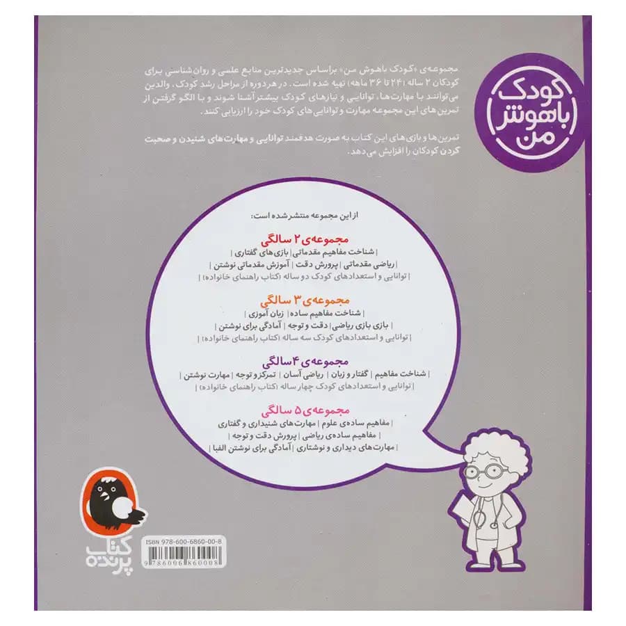 کتاب کودک باهوش من (سه سالگی) دقت و توجه اثر داریوش صادقی — تصویر ۲