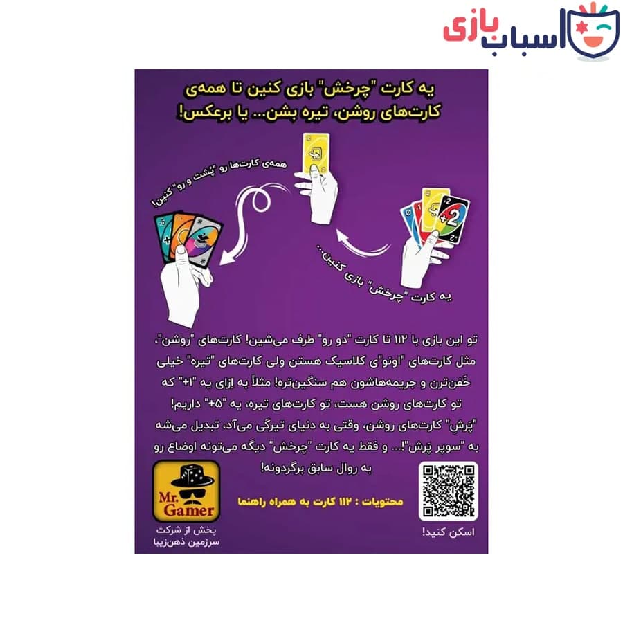 بازی کارتی اونو فیلیپ بردیا 4008 — تصویر ۲