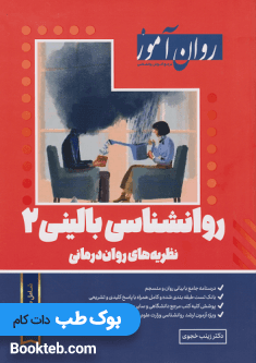 روانشناسی بالینی 2 روان آموز