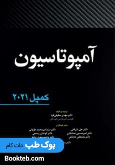 آمپوتاسیون کمپل 2021