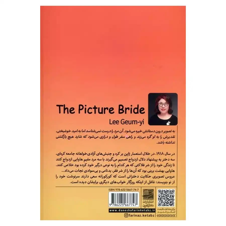 کتاب عروس تصویری اثر لی گئوم یی — تصویر ۲