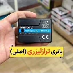 باطری شارژی تراز لیزری — تصویر ۲