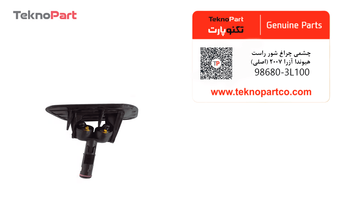 چشمی چراغ شور راست هیوندا آزرا 2007 اصلی — تصویر ۲
