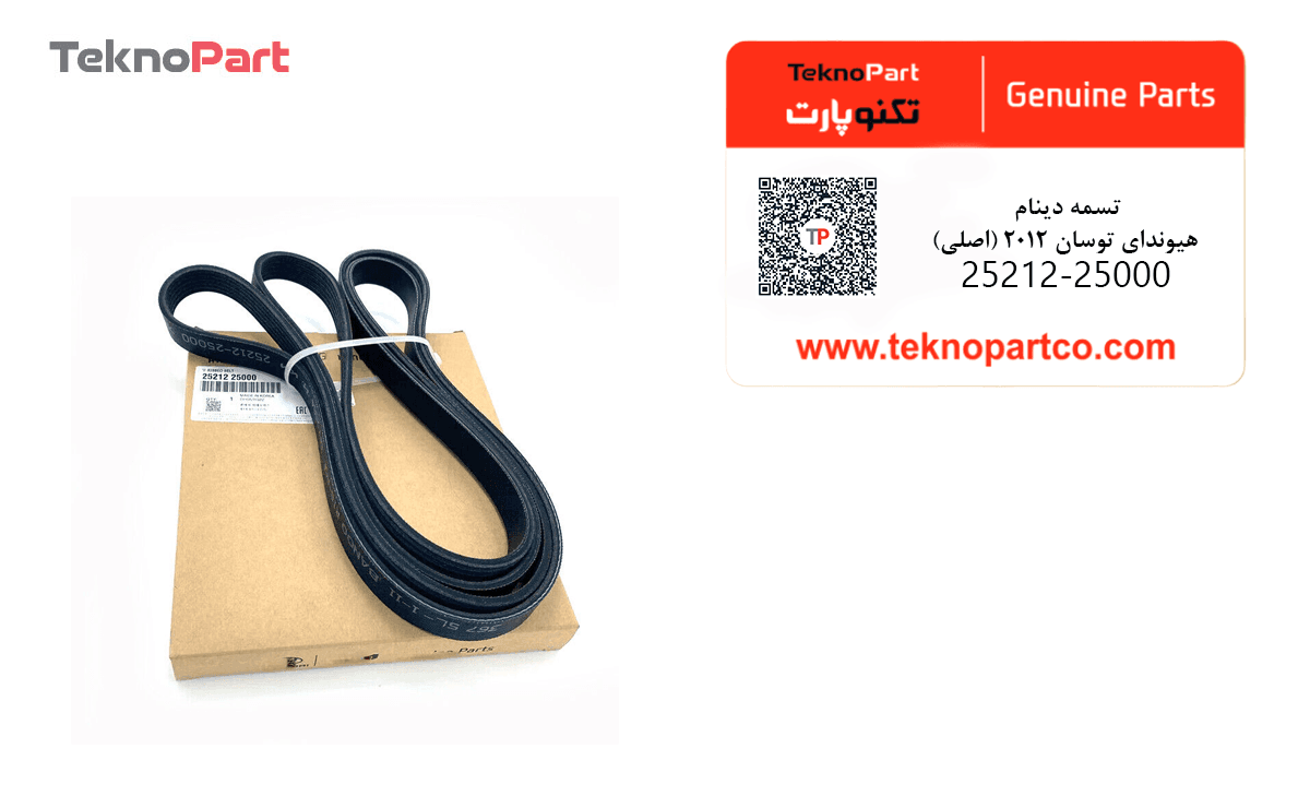 تسمه دینام هیوندای توسان 2012 اصلی — تصویر ۲