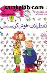 تعطیلات خوش کریسمس