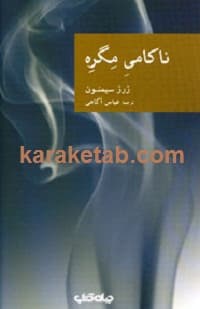 ناکامی مگره