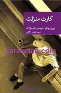 کارت منزلت
