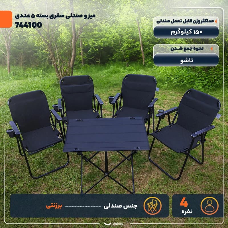 میز و صندلی سفری تاشو 4 نفره مدل 744100 مجموعه 5 عددی — تصویر ۲