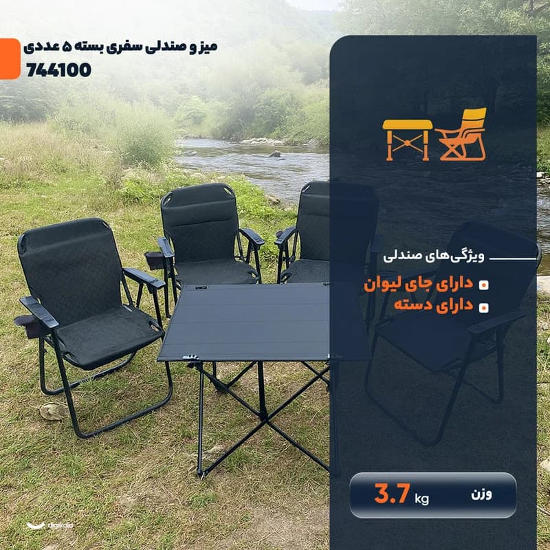 میز و صندلی سفری تاشو 4 نفره مدل 744100 مجموعه 5 عددی — تصویر ۳