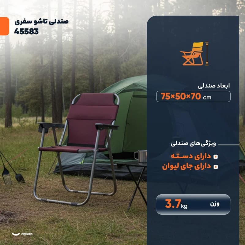 صندلی تاشو سفری مدل 45583 ارتفاع پایه 50 سانتی متر — تصویر ۴