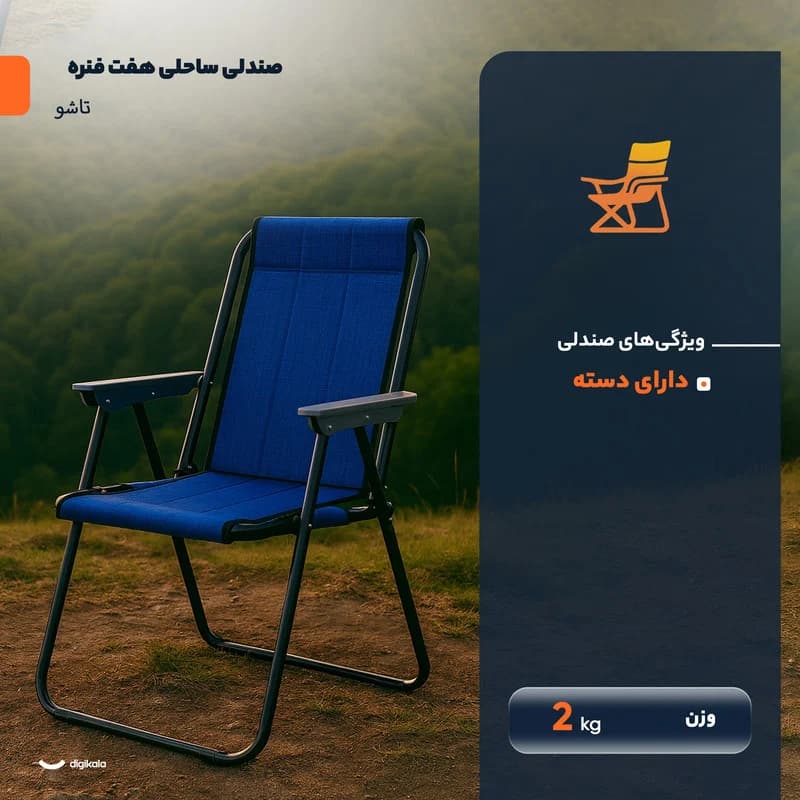 صندلی تاشو سفری مدل تاشو هفت فنره ارتفاع پایه 45 سانتی متر — تصویر ۲