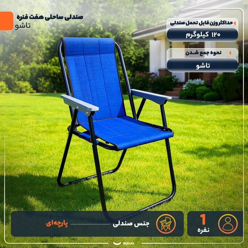 صندلی تاشو سفری مدل تاشو هفت فنره ارتفاع پایه 45 سانتی متر — تصویر ۳