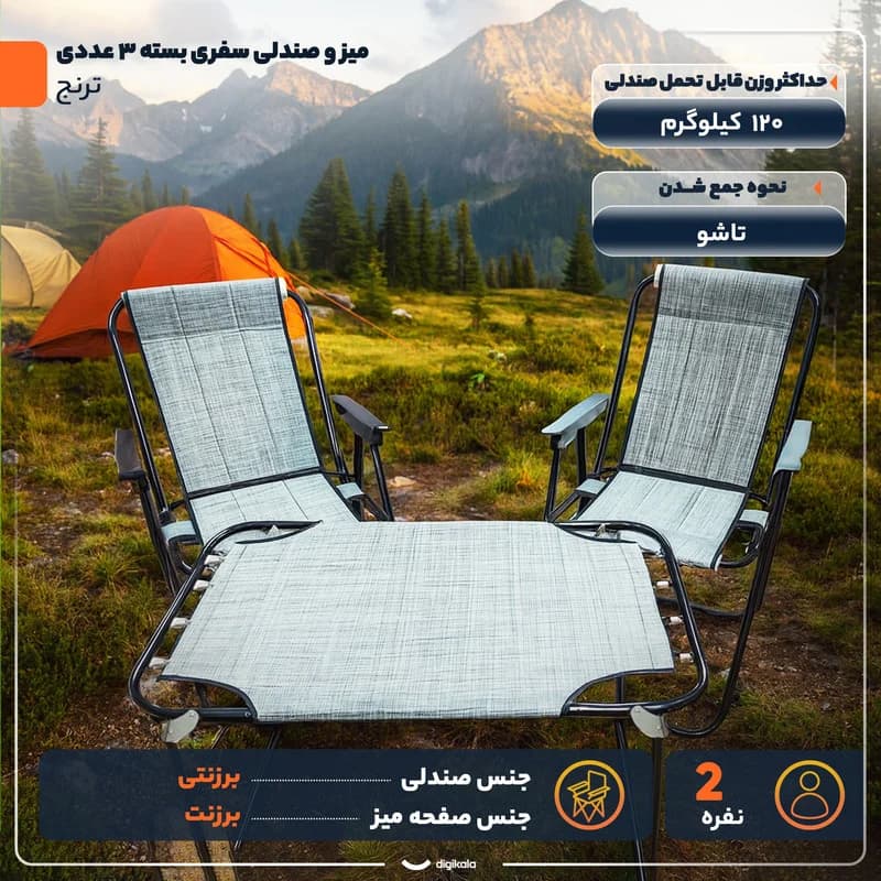 میز و صندلی سفری تاشو 2 نفره مدل ترنج بسته 3 عددی — تصویر ۲
