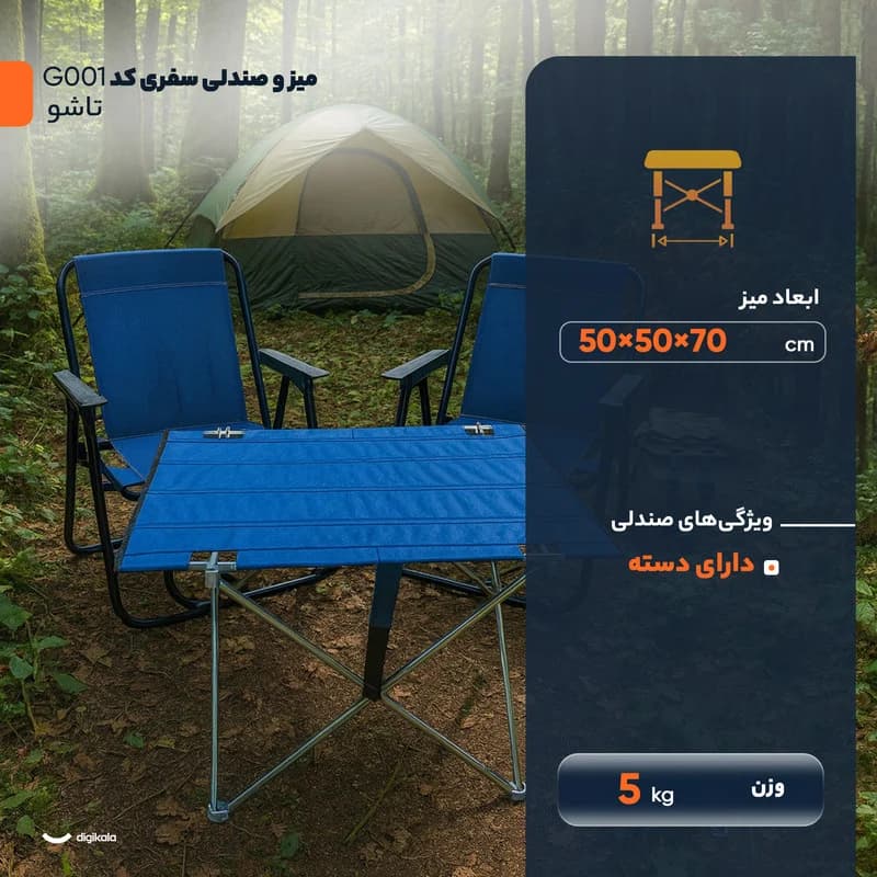 میز و صندلی سفری تاشو 2 نفره کد G001 بسته 3 عددی — تصویر ۳