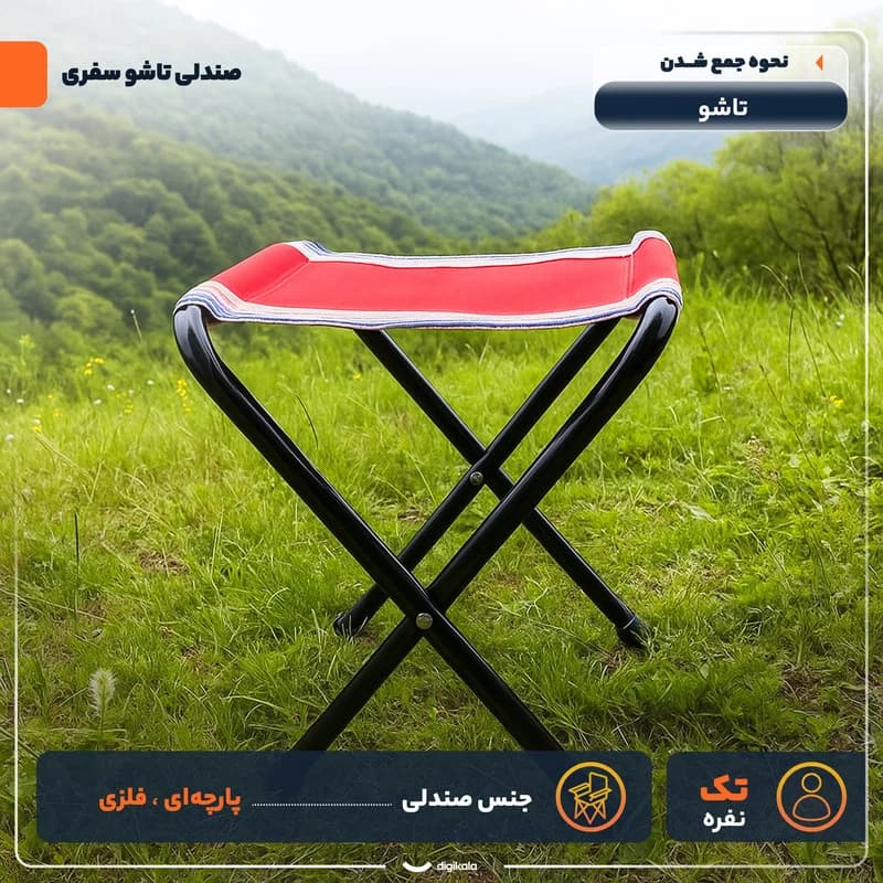 صندلی تاشو سفری مدل تاشو — تصویر ۵