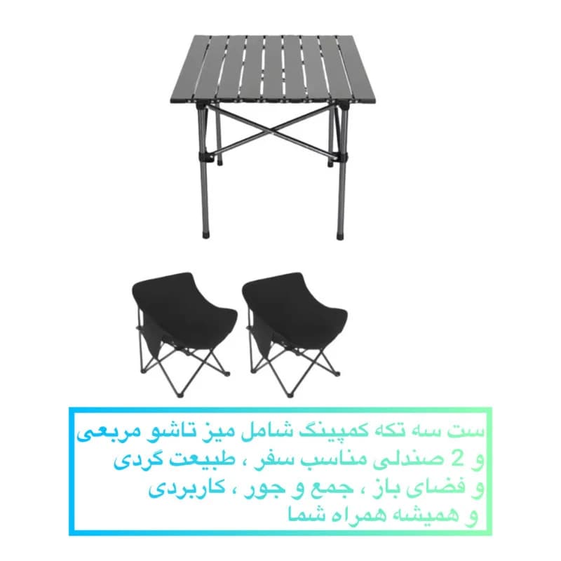 ست میز و صندلی تاشو سفری مدل Compact — تصویر ۶