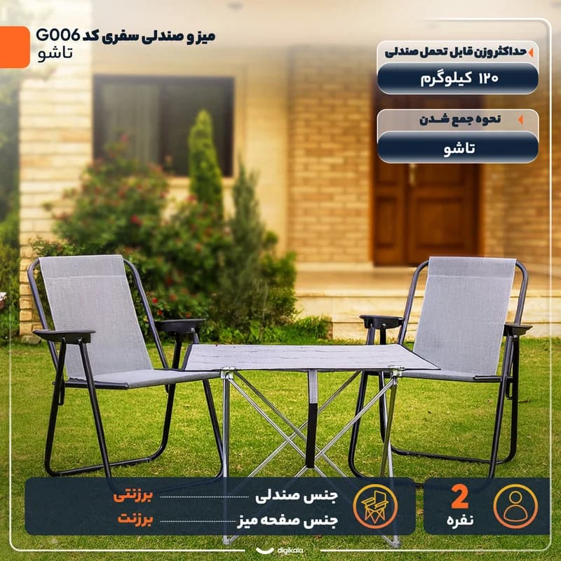 میز و صندلی تاشو سفری مدل تاشو کد G006 — تصویر ۲