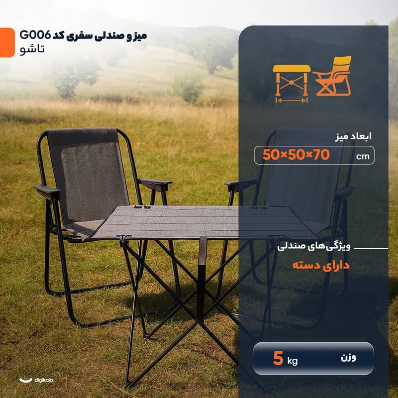میز و صندلی تاشو سفری مدل تاشو کد G006 — تصویر ۳