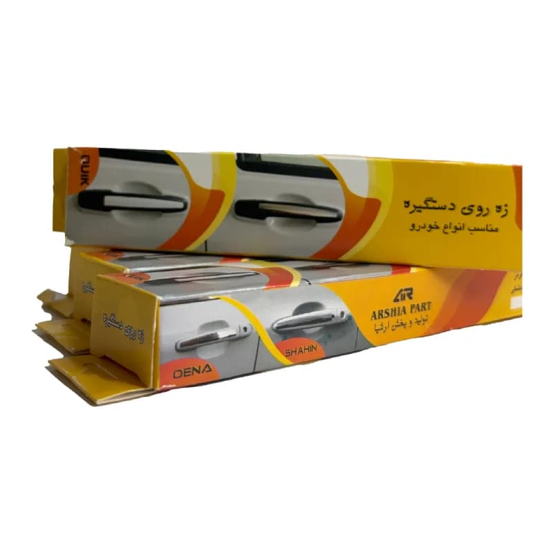 قاب استیل دستگیره بیرونی انواع خودرو
