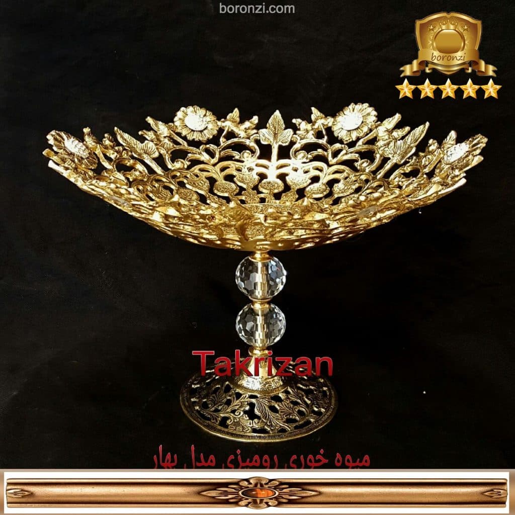 میوه خوری برنزی بهار پایه کریستال