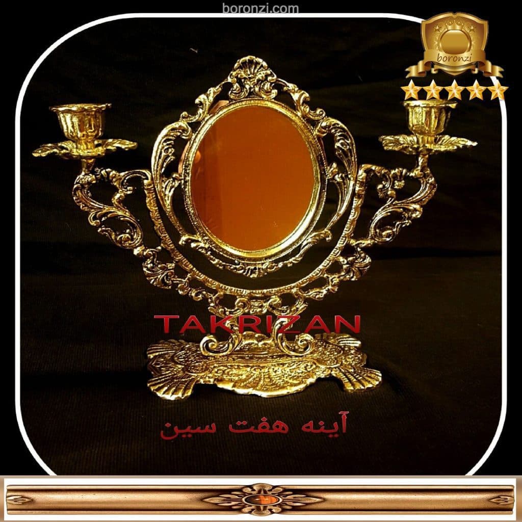 آینه هفت سین برنزی