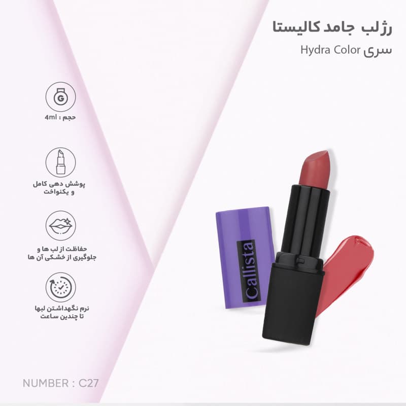 رژ لب جامد کالیستا سری Hydra Color شماره 28 — تصویر ۴