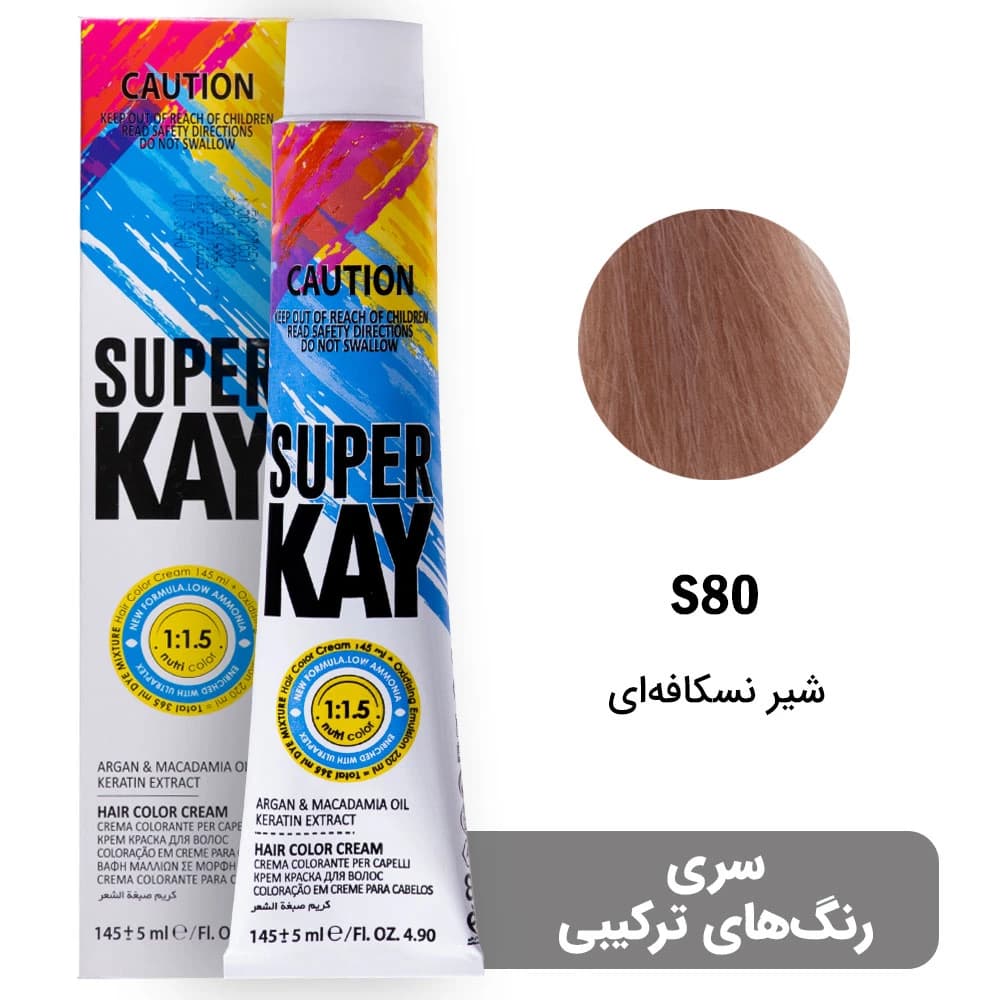 رنگ مو سوپرکی سری رنگ های ترکیبی شماره S80 رنگ شیر نسکافه، حجم 145 میل