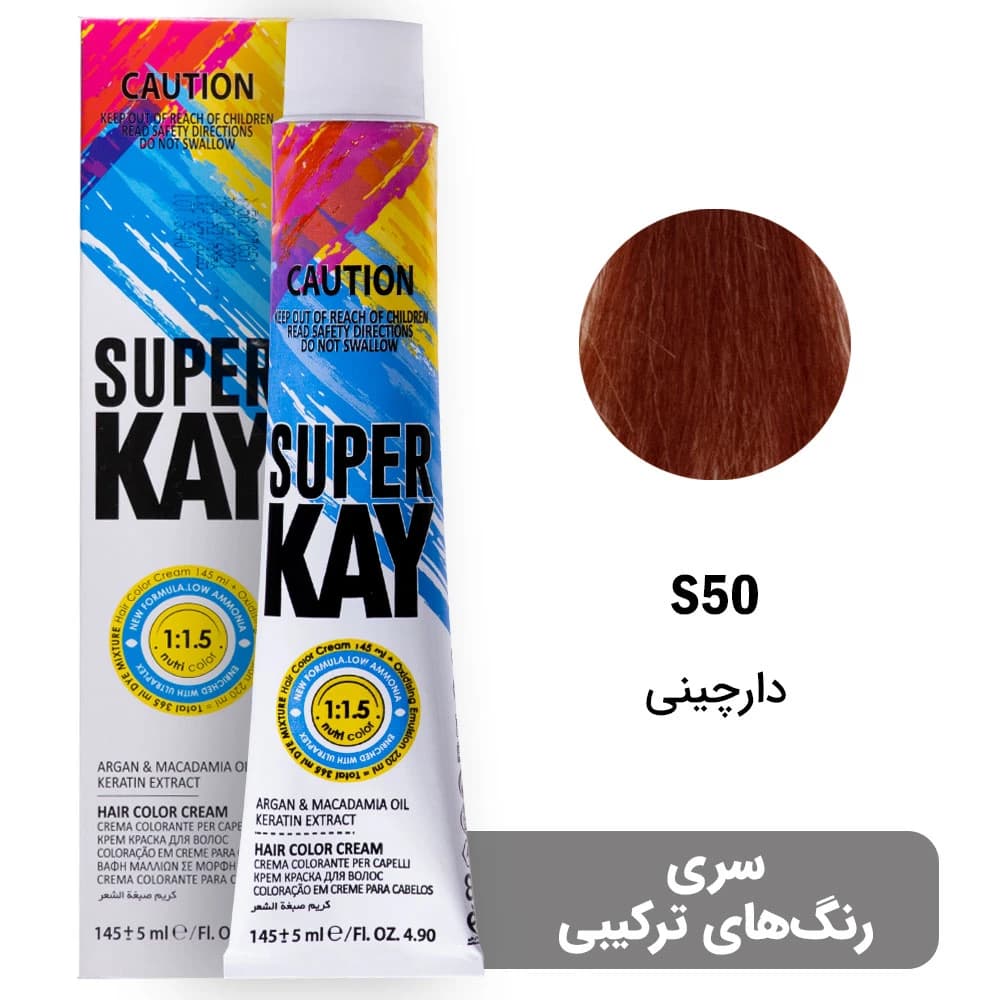 رنگ مو سوپرکی سری رنگ های ترکیبی شماره S50 رنگ دارچینی حجم 145 میل