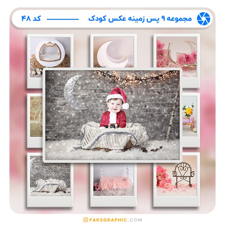 مجموعه 9 پس زمینه عکس کودک – کد 48