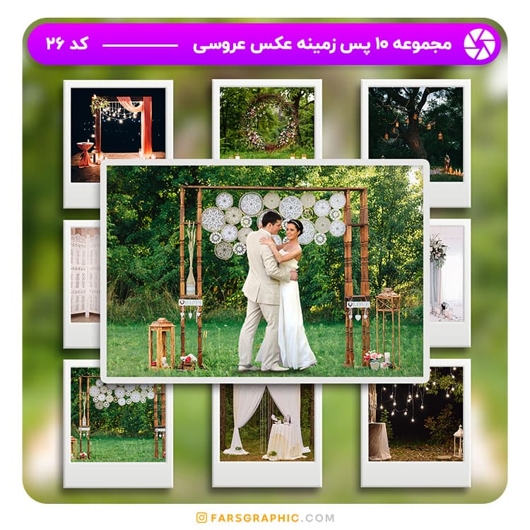 مجموعه 10 پس زمینه عکس عروسی – کد 26