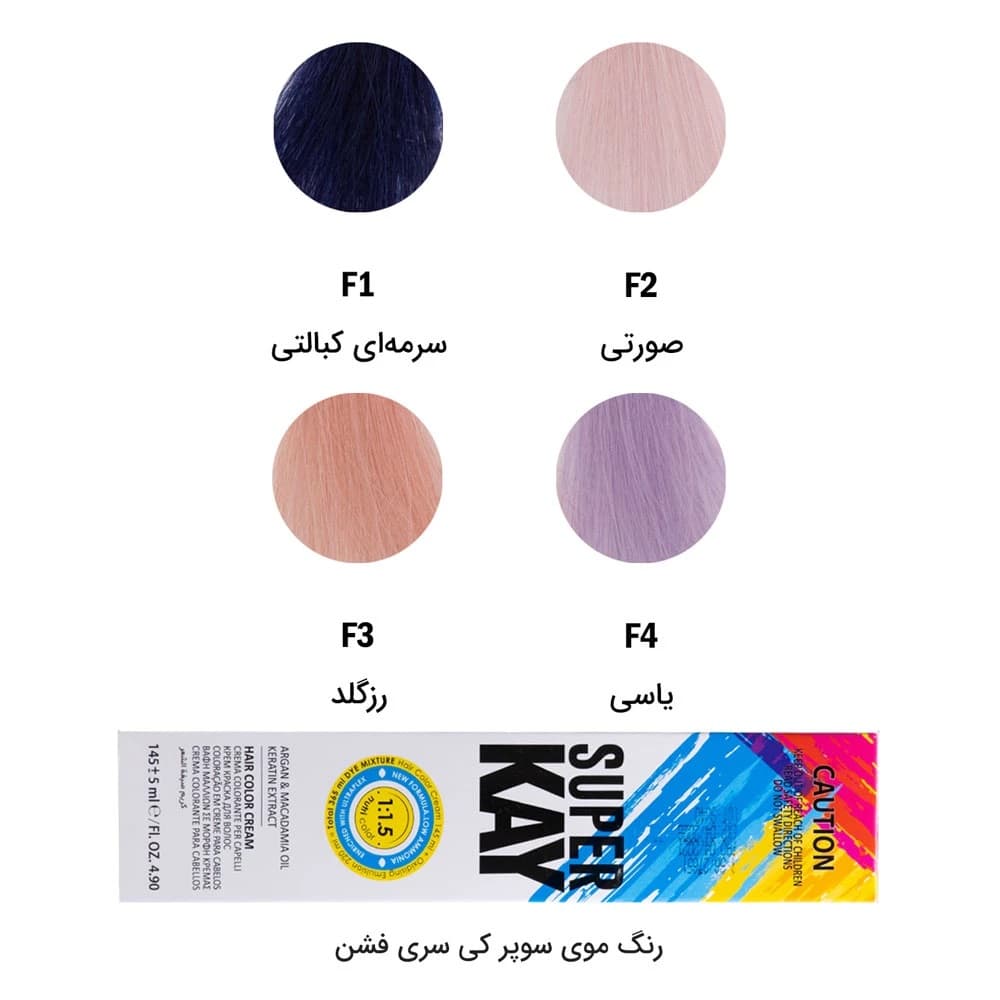 رنگ مو سوپرکی سری فشن شماره F2 رنگ صورتی حجم 145 میل — تصویر ۲