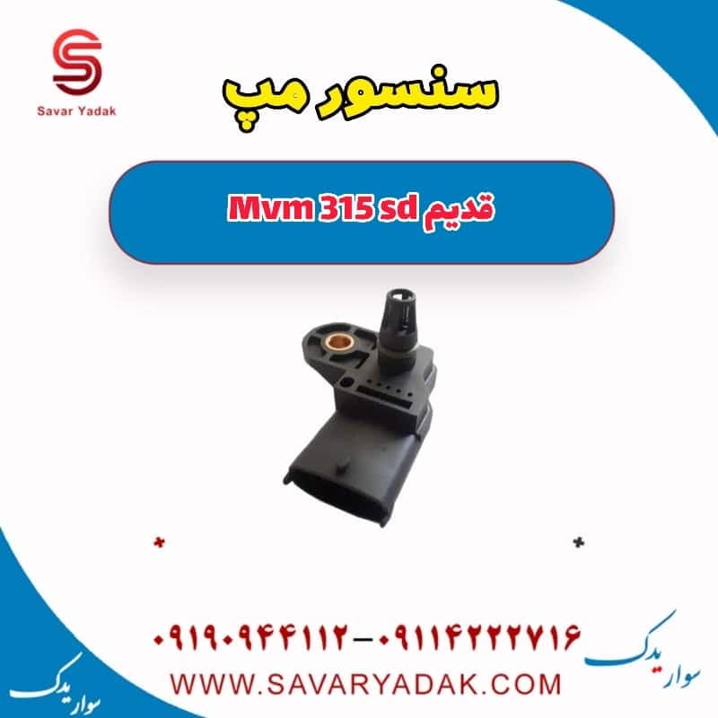 سنسور مپ ام وی ام 315 صندوقدار قدیم