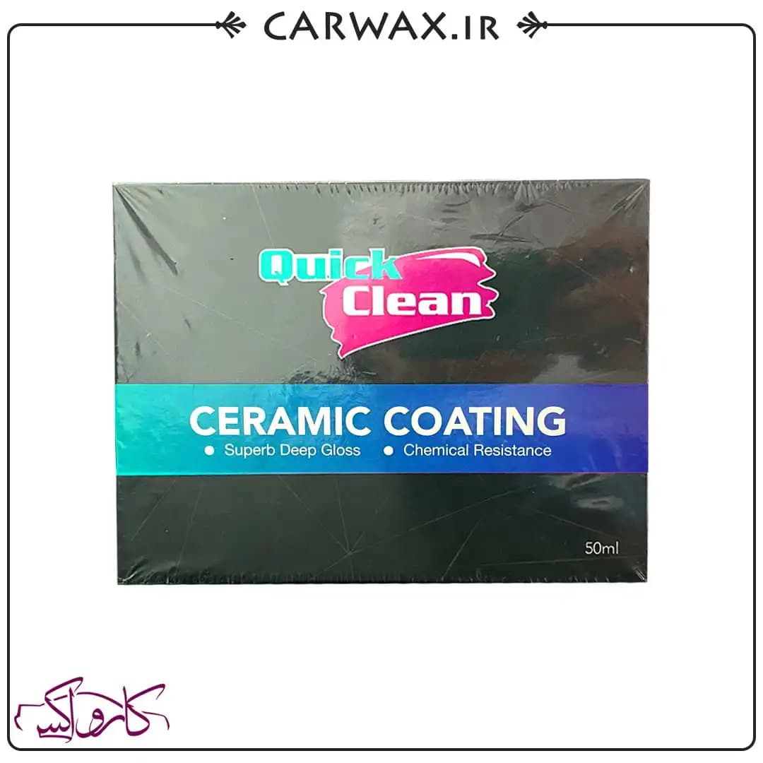 نانو سرامیک بدنه خودرو کوئیک کلین Quick Clean Ceramic Coating Kit 50ml