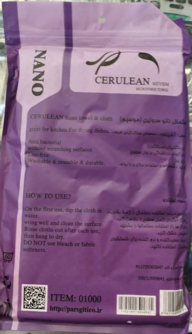 دستمال 3 تایی نانو آنتی باکتریال CERULEAN بسته 12 عددی — تصویر ۲