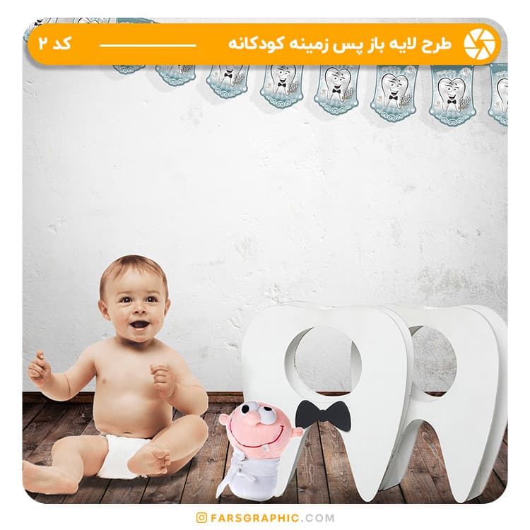 طرح لایه باز پس زمینه کودکانه – کد 2