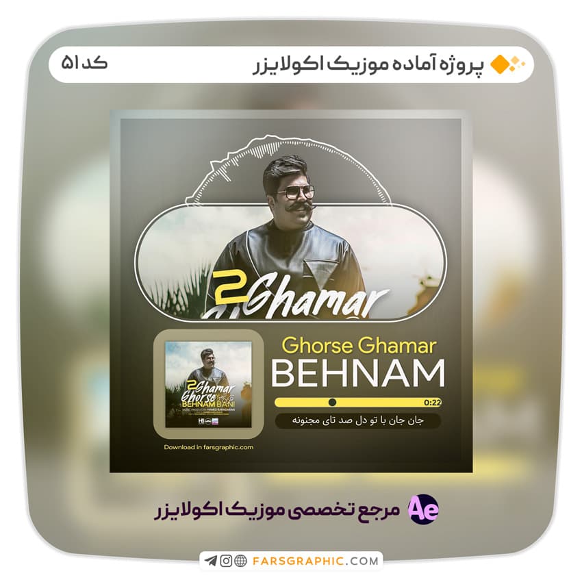 پروژه آماده موزیک اکولایزر – کد 51
