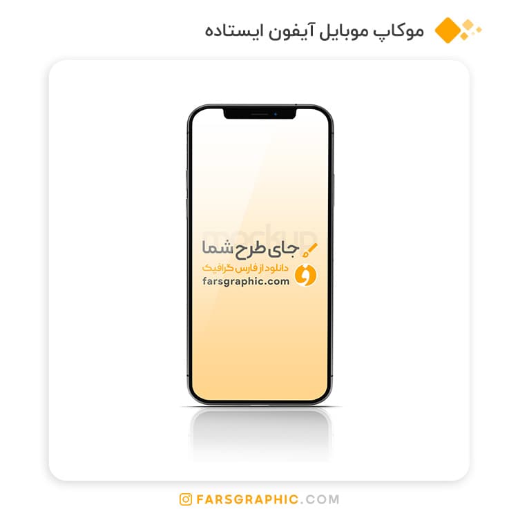 موکاپ موبایل آیفون ایستاده