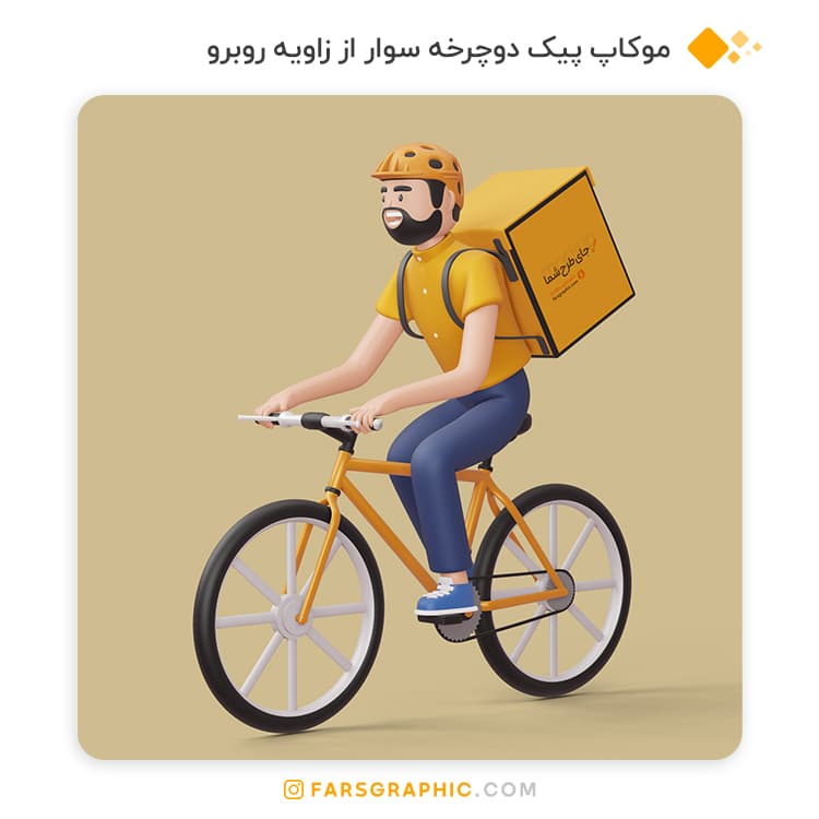 موکاپ پیک دوچرخه سوار از زاویه روبرو
