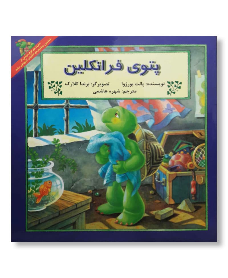 پتوی فرانکلین