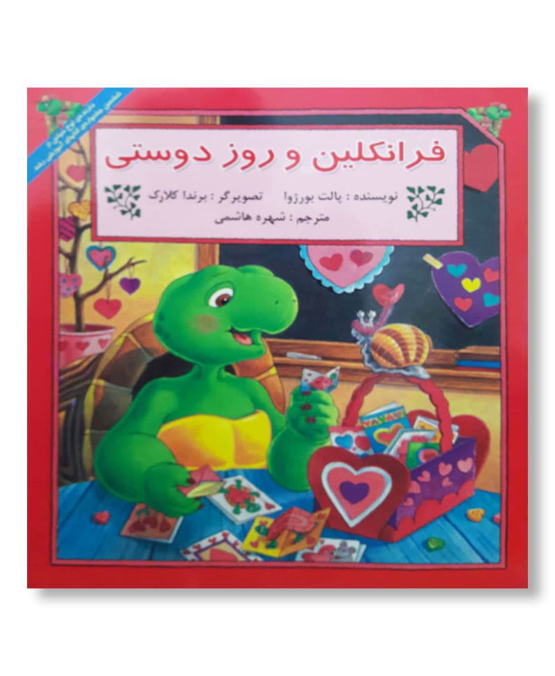 فرانکلین و روز دوستی