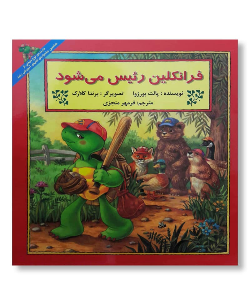 فرانکلین رئیس می شود