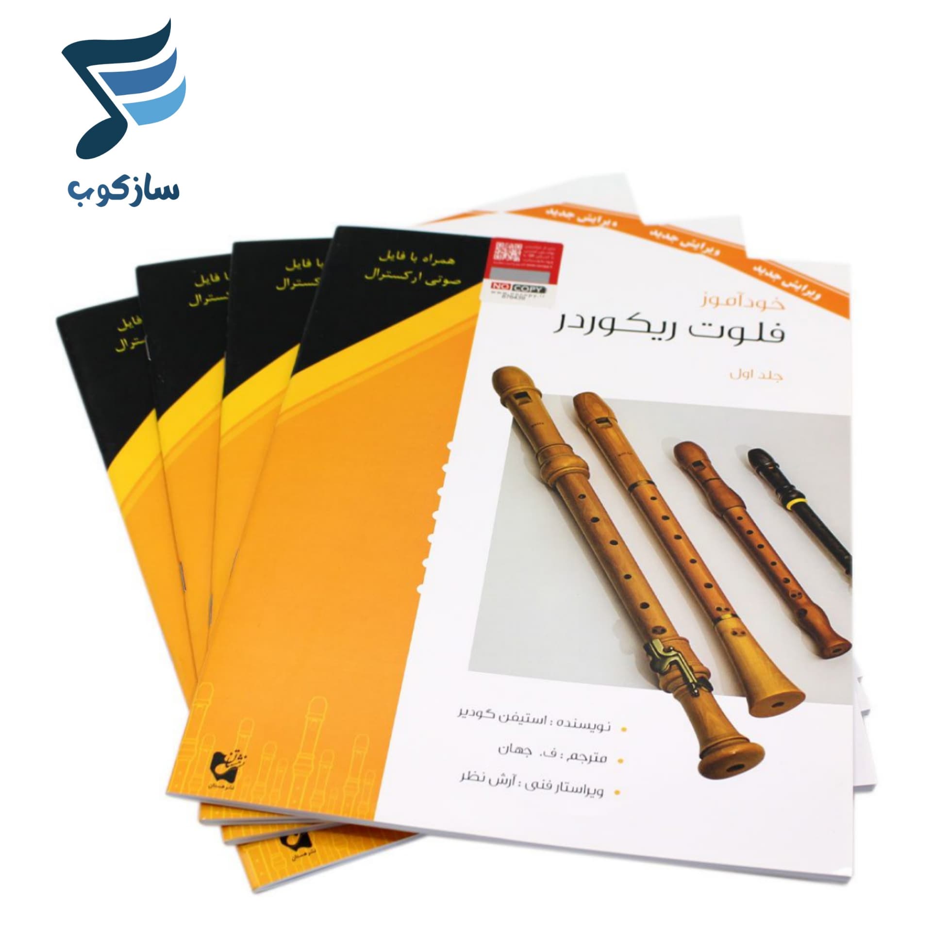 کتاب خودآموز فلوت ریکوردر (جلد 1) — تصویر ۶
