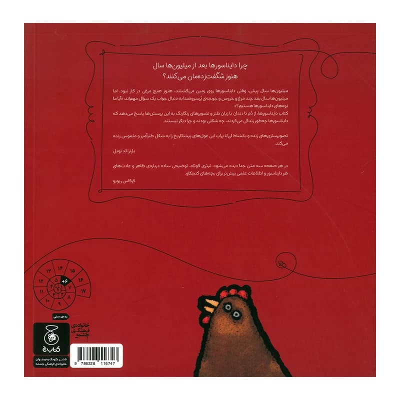 کتاب دایناسورها از دم تا دندان — تصویر ۲